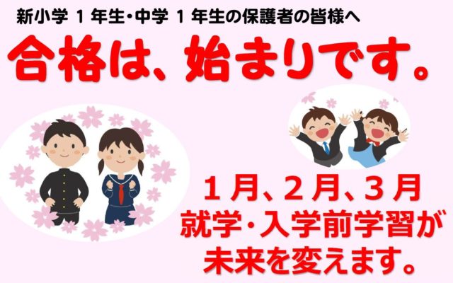 飛び級特進スクールFIT