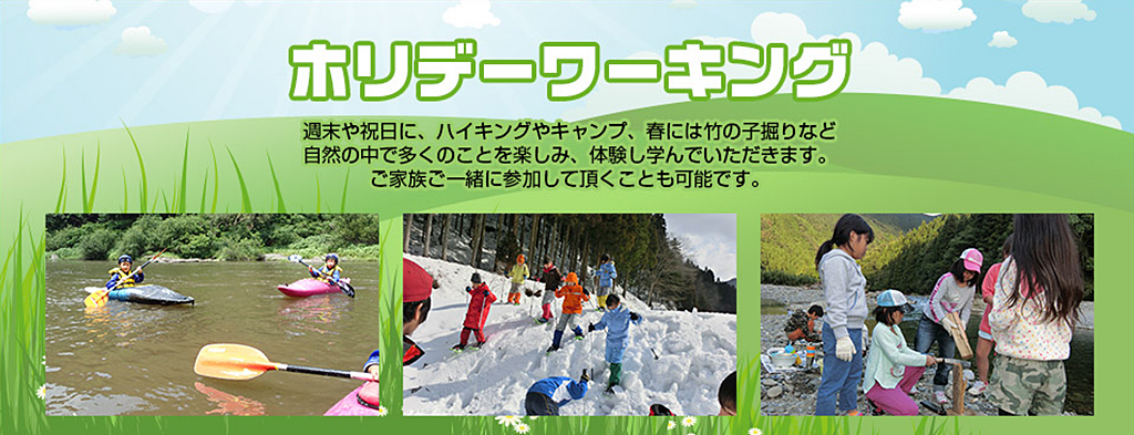 ホリデーワーキング