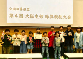 全国珠算そろばん大会