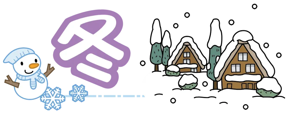 ホリデーワーキング冬