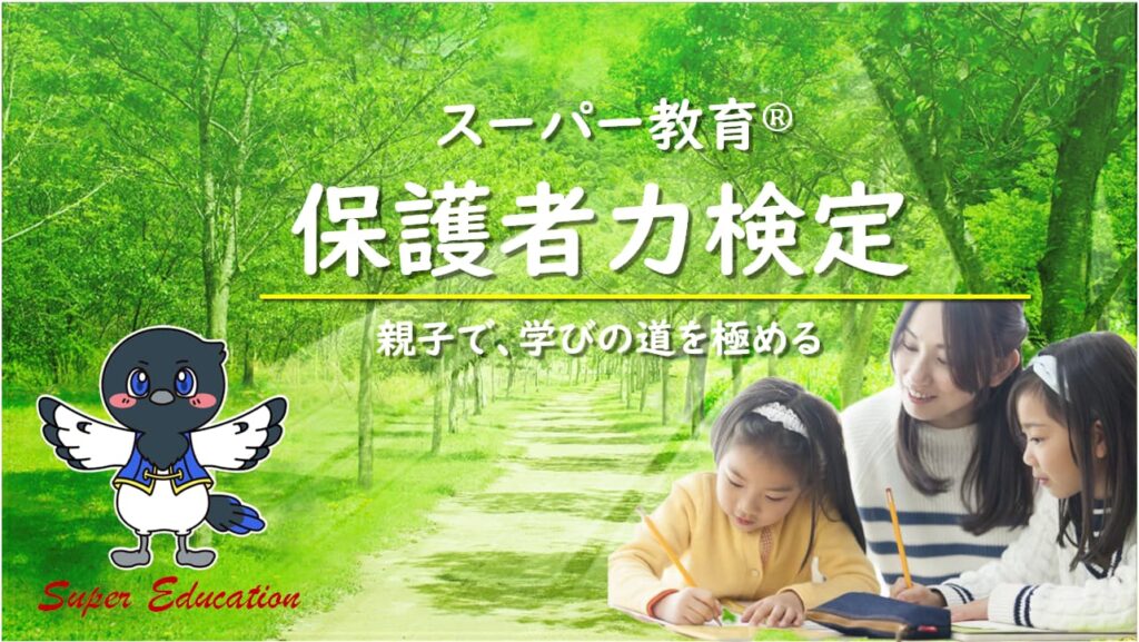 保護者力検定研修